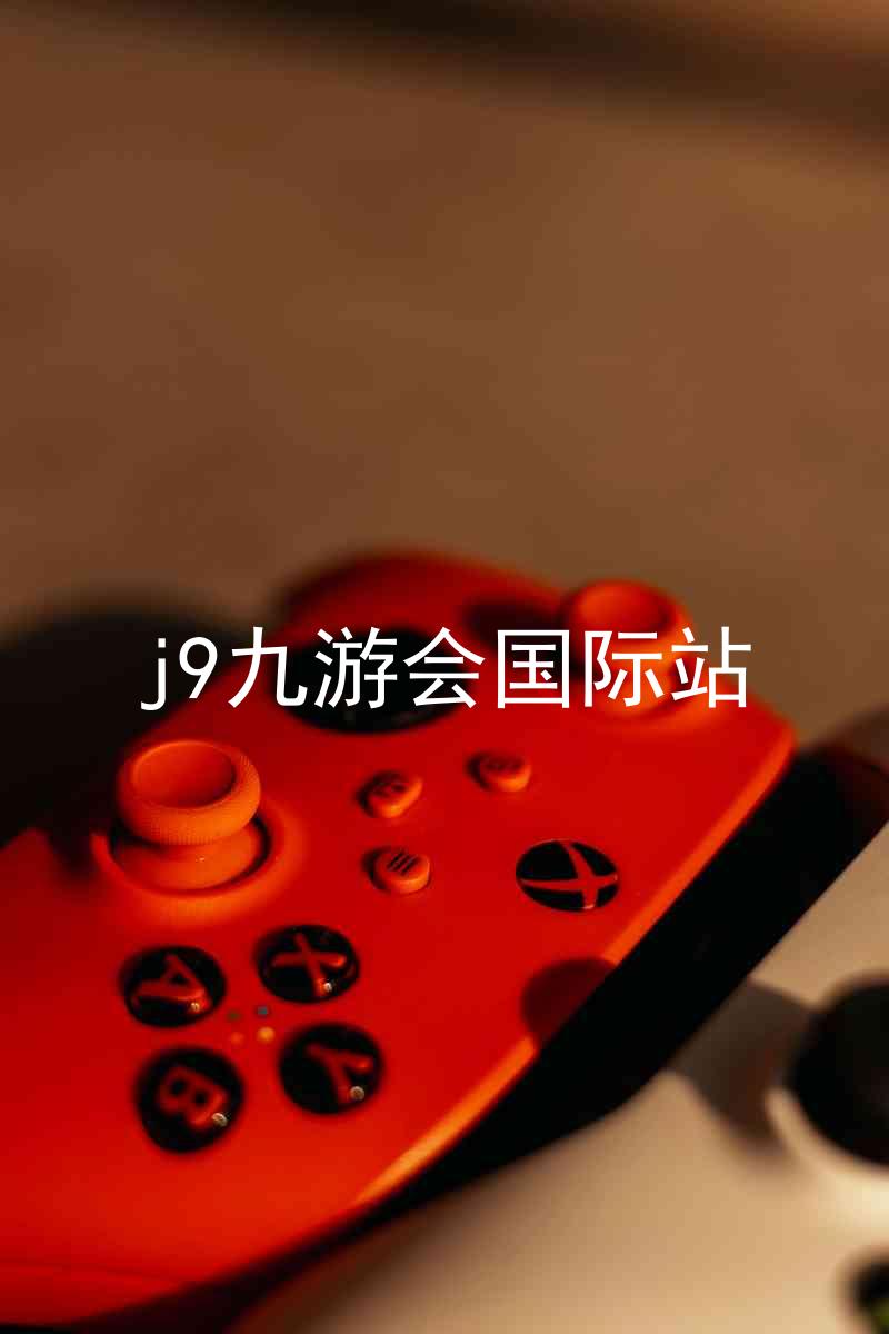 j9九游会国际站